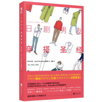 新書現貨 日劇男友穿搭聖經 從頭到腳提升穿衣品味 Smart MonoMax推薦 pdf epub mobi 電子書 下載