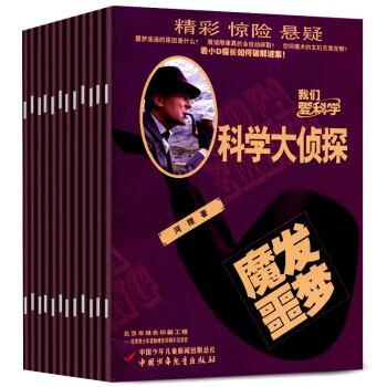 我们爱科学之科学大侦探丛书3本打包2018年5/6/7月 我们爱科学推理过期刊杂志