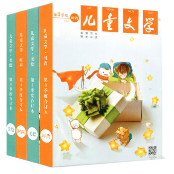 兒童文學雜誌2014年3/4季度閤訂本 兒童版 時尚+美繪（共4冊） pdf epub mobi 電子書 下載