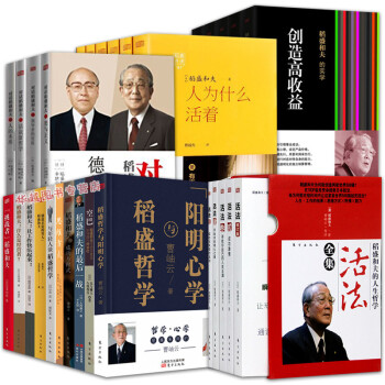 稻盛和夫書籍32冊 活法全套 稻盛和夫的實學5冊 對話稻盛和夫6冊 稻盛和夫經營企業管理書 領導力 pdf epub mobi 電子書 下載