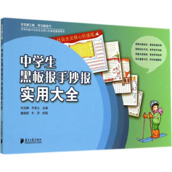 中学生黑板报手抄报实用大全