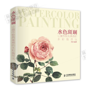 包郵 水色斑斕 讓畫作極具美感的水彩畫技法 丹青 繪畫書 實用水彩花卉繪製技法 水色物語 pdf epub mobi 電子書 下載