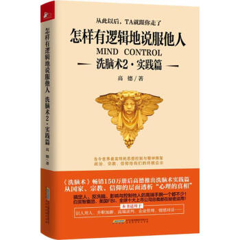 怎样有逻辑地说服他人(2)实践篇 pdf epub mobi 电子书 下载