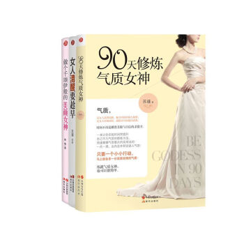 女人明白要趁早全集（套装全三册） pdf epub mobi 电子书 下载