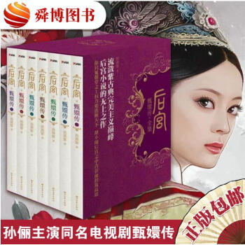 后宫甄嬛传(全集共7册)(精) pdf epub mobi 电子书 下载