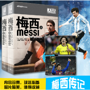梅西 上下2册 梅西自传传记书 球星传记 2018世界杯足球赛 pdf epub mobi 电子书 下载