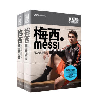 梅西傳記《梅西》上下2冊 群星閃耀時這個時代的足壇傳奇 隨機贈送梅西卡片 足球書籍廣州倉 pdf epub mobi 電子書 下載