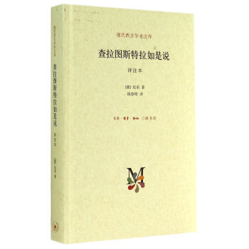 查拉圖斯特拉如是說(祥注本)(精)/現代西方學術文庫 pdf epub mobi 電子書 下載