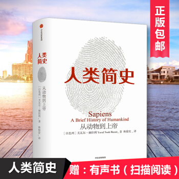 人类简史 尤瓦尔·赫拉利 正版包邮 未来简史 从动物到上帝 pdf epub mobi 电子书 下载