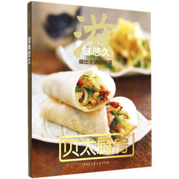 滋味悠久/贝太厨房 pdf epub mobi 电子书 下载