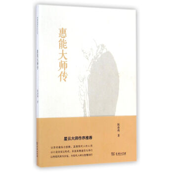 惠能大师传 pdf epub mobi 电子书 下载
