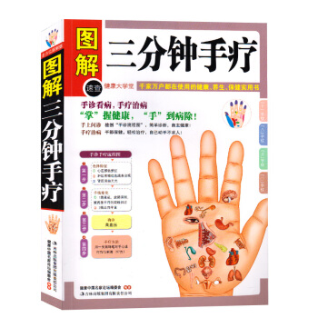 圖解三分鍾手療（彩圖版）手上問診手療治病 手診手療書 人體經絡穴位對癥按摩快速入門 中醫 pdf epub mobi 電子書 下載