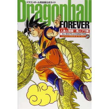 [現貨]進口日文 漫畫 龍珠 Dragonball Forever―ドラゴンボール完全版公 pdf epub mobi 電子書 下載