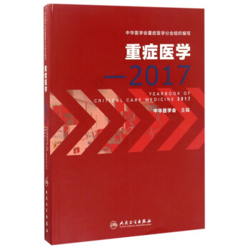 重症医学--2017 pdf epub mobi 电子书 下载