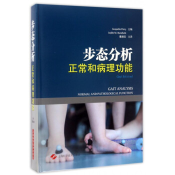 步态分析(正常和病理功能)(精) pdf epub mobi 电子书 下载