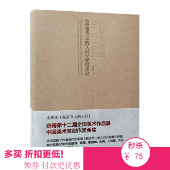 包郵 | 水彩人物畫創作語言研究《亮寶節上的人們》原創手記 許海剛水彩畫