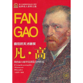 凡.高-瘋狂的天纔畫傢