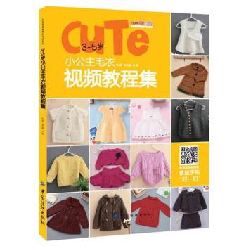3~5歲小公主毛衣視頻教程集 純手工嬰兒毛綫衣編織書 兒童棒針毛衣編織書籍女寶寶棒針毛衣 pdf epub mobi 電子書 下載