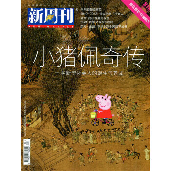 新周刊杂志2018年5月15日第10期 总第515期