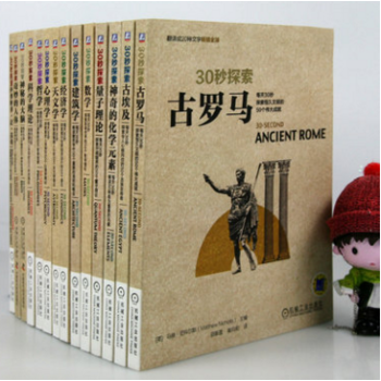30秒探索係列叢書套裝全14冊 各學科精華 天文建築古埃及羅馬哲學心理化學元素量子理論數學 pdf epub mobi 電子書 下載