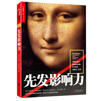 包郵 先發影響力 一本探討說服的心理機製和實用技巧的書 心理學書籍 湛廬 pdf epub mobi 電子書 下載