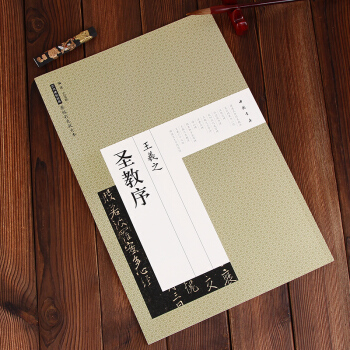 曆代碑帖經典原帖彩色放大本：王羲之聖教序 藝美聯 編 pdf epub mobi 電子書 下載