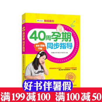 40周孕期同步指导? pdf epub mobi 电子书 下载