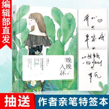 晚晚入怀 耳元 网络原名迷情都市情感小说畅销书籍言情小书 爱情故事书 pdf epub mobi 电子书 下载