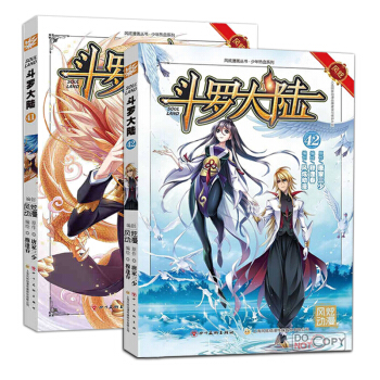 斗罗大陆漫画版42+41（套装2册）唐家三少 斗罗大陆漫画单行本小说 pdf epub mobi 电子书 下载