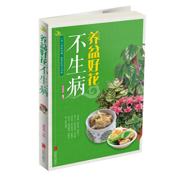 現貨正版 養盆好花不生病 傢居 傢庭園藝 新華書店暢銷書籍 pdf epub mobi 電子書 下載