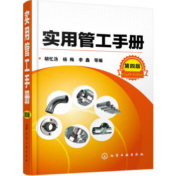 包郵 實用管工手冊 第四版 管道工程安裝與維修書籍 管工製圖與識圖 管工操作技能培訓教材 pdf epub mobi 電子書 下載