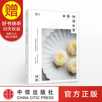 食鹽·輕食，因食而愈 中信齣版社 pdf epub mobi 電子書 下載