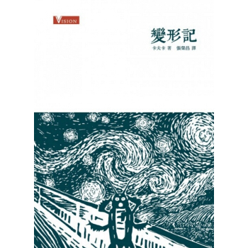 【中商原版】变形记 港台原版 變形記 卡夫卡 商务印书馆 世界经典文学 pdf epub mobi 电子书 下载