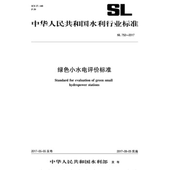 SL 752-2017 綠色小水電評價標準 pdf epub mobi 電子書 下載