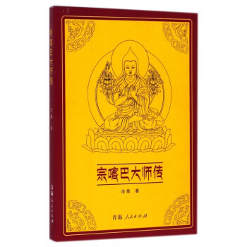 宗喀巴大师传 pdf epub mobi 电子书 下载