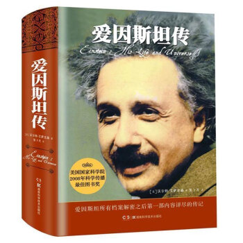 愛因斯坦傳 艾薩剋森 pdf epub mobi 電子書 下載