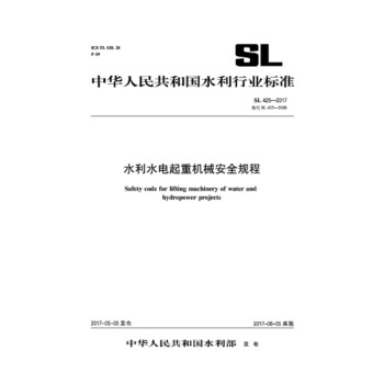 SL 425-2017 水利水電起重機械安全規程 pdf epub mobi 電子書 下載