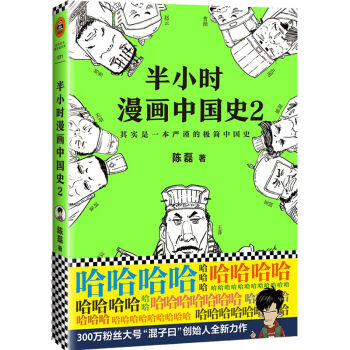 半小時漫畫中國史2 pdf epub mobi 電子書 下載