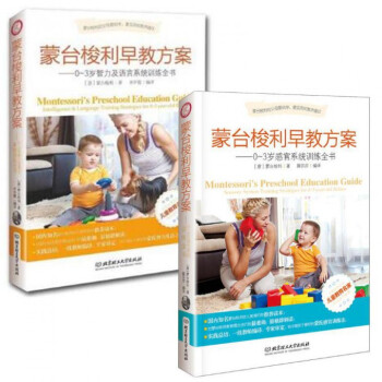 蒙台梭利早教方案（共2册） pdf epub mobi 电子书 下载