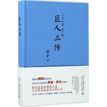 巨人三傳 pdf epub mobi 電子書 下載