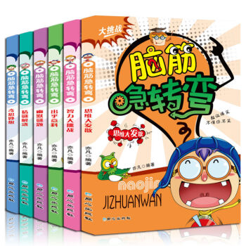 全6冊腦筋急轉彎大全 小學生版 思維遊戲兒童智力開發 推理訓練遊戲書籍6-12歲 腦筋急轉彎全6冊 彩圖注音版 pdf epub mobi 電子書 下載