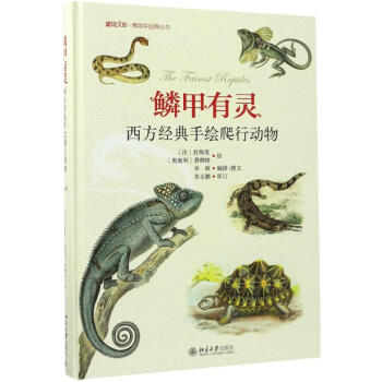 鱗甲有靈