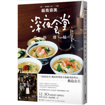 現貨港颱原版 深夜食堂料理帖 飯島奈 安倍夜郎 新經典文化 pdf epub mobi 電子書 下載