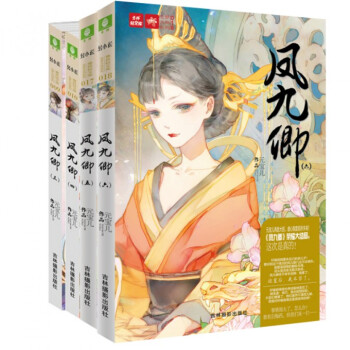 意林輕文庫·繪夢古風係列：鳳九卿(3-6)（共4冊） pdf epub mobi 電子書 下載