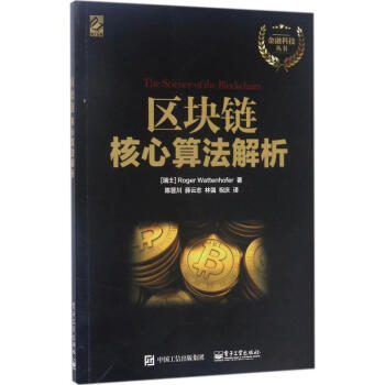 區塊鏈核心算法解析 pdf epub mobi 電子書 下載