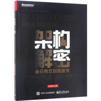 架構解密 pdf epub mobi 電子書 下載