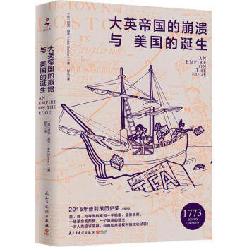 大英帝国的崩溃与美国的诞生 pdf epub mobi 电子书 下载