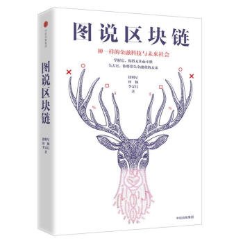 图说区块链 pdf epub mobi 电子书 下载
