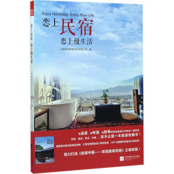 戀上民宿 戀上慢生活 pdf epub mobi 電子書 下載