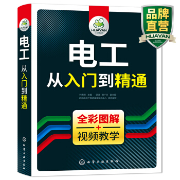 電工從入門到精通 全彩圖解 視頻教學 電工電機維修基礎 PLC 知識入門書籍 基礎教材 pdf epub mobi 電子書 下載